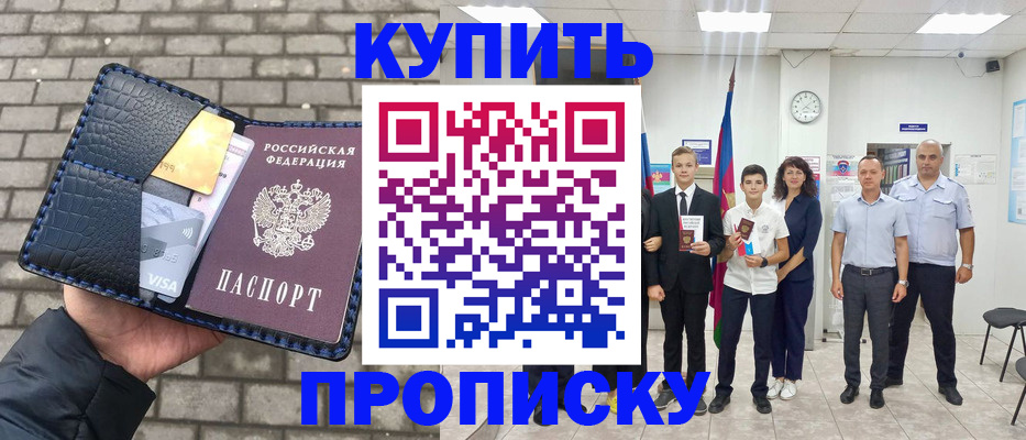 прописка для школы в Зеленодольске