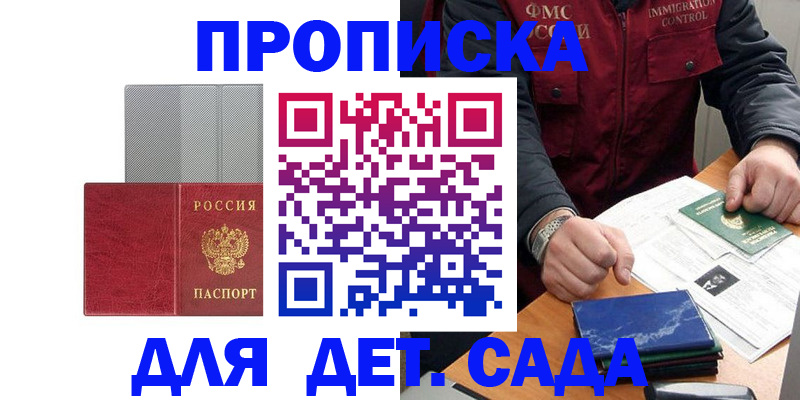 прописка в Зеленодольске